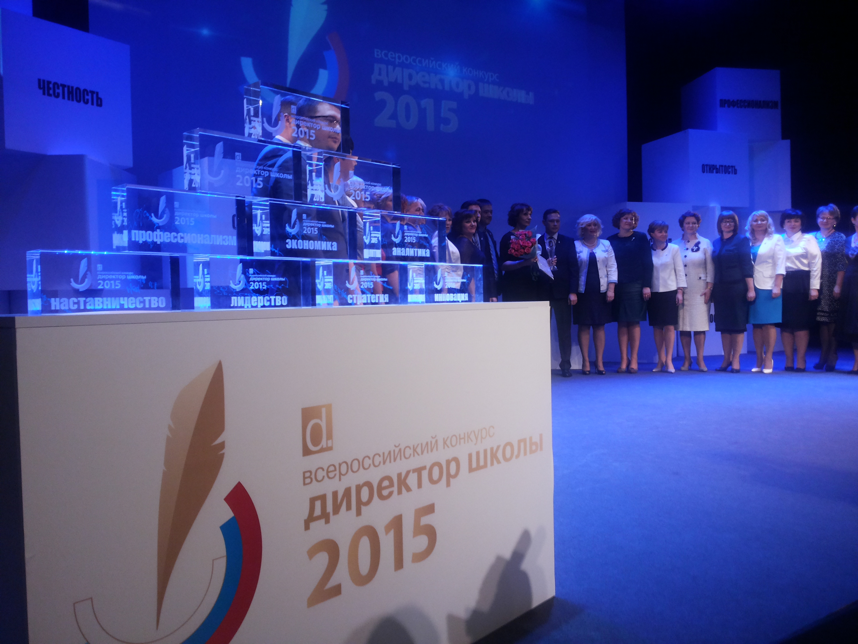 Директор школы - 2015